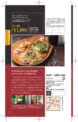 mori－cafe Log