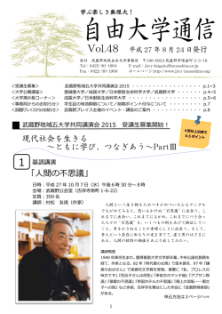 自由大学通信Vol.48平成27年8月24日発行