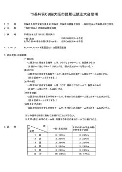 実施要項 - 大阪陸上競技協会