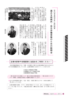 管内事業場対象に無料開催 適正な時間外 ・休日