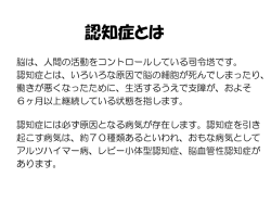 認知症ってどんな病気？