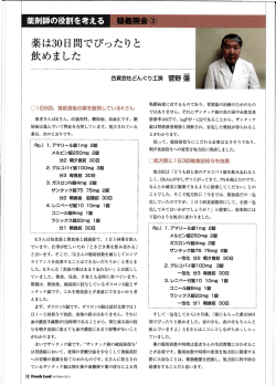 薬剤師の役割を考える 疑義照会③