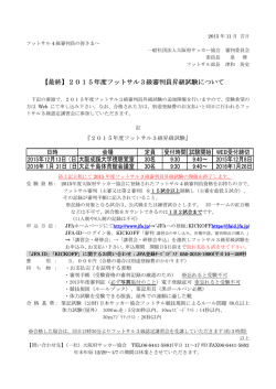 フットサル3級審判員昇級試験
