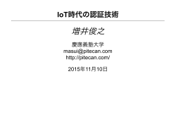 IoT - 増井俊之