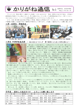入学・始業式 学級発表 入学式 中澤学校長式辞 今年度 着任した先生方
