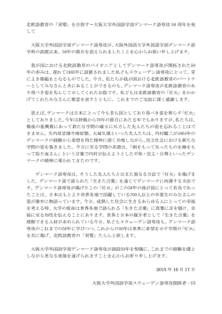 北欧語教育の「双璧」を目指す〜大阪大学外国語学部デンマーク語専攻