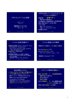 ITオリエンテーションについて (学部新入生用) 2015/4