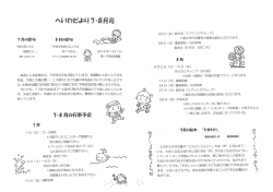 丁目の聖句 8月の聖句