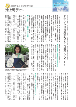 池上萬奈さん