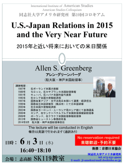 アメリカ研究所第10回コロキアム U.S.-Japan Relations in 2015 and