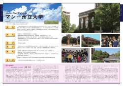 マレー州立大学