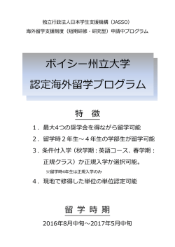 ボイシー州立大学 - 法政大学 グローバル教育センター