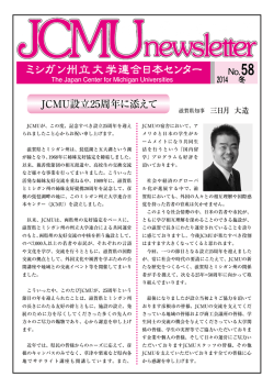 ミシガン州立大学連合日本センター
