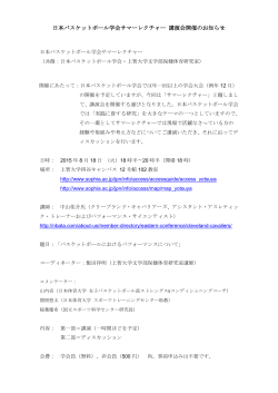 サマーレクチャー - 日本バスケットボール振興会