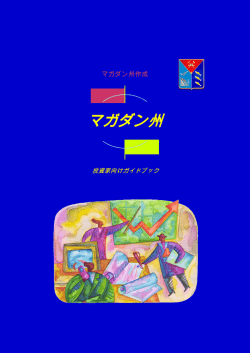 マガダン州
