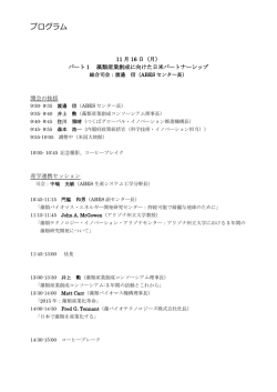 プログラム - 藻類バイオマス・エネルギーシステム研究拠点