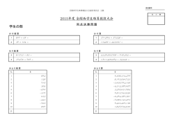 学生の部 2015年度全関西学生珠算競技大会