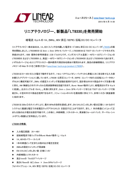 プレスリリースPDF - リニアテクノロジー