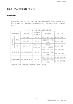 製品名：アムバロ配合錠「サンド」