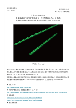 プレスリリース - エルティーアイ株式会社