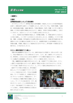 香港支店情報(27年10月分 世界経済自由度ランキングで首位維持 他)