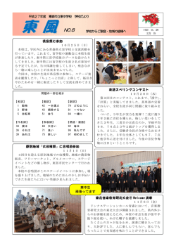 東 風 N0.8