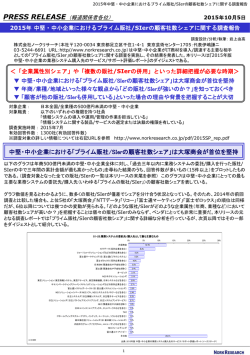 プライム販社/SIerの顧客社数シェア