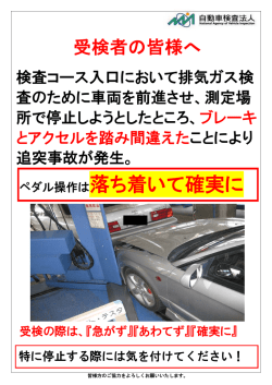 ペダル操作は落ち着いて確実に