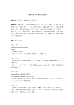不確実性下の選好と効用