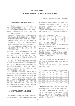 不確実性の時代 - 長岡工業高等専門学校