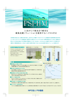 上水から下廃水まで確実な 凝集沈殿ソリューション