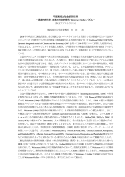 不確実性と社会的割引率 &infin; &rarr; t