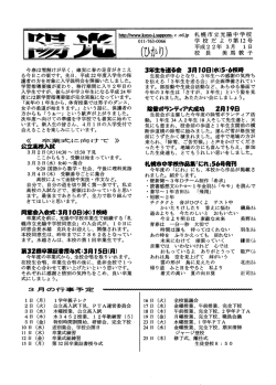今春は雪解けが早く、 確実に春の足音がきこえ る今日