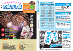 2015年（平成27年）7月5日 広報こまつしま