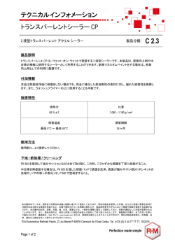 テクニカルインフォメーション