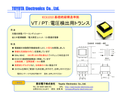 計測トランス