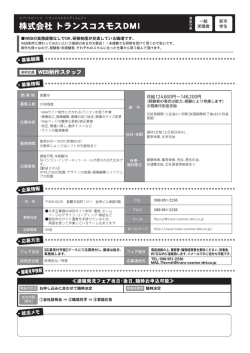 株式会社 トランスコスモスDM I
