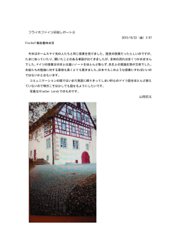 フライホフドイツ語学研修レポート④