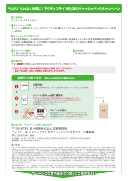 Page 1 + + キャンペーン内容 応募内容を確認の上、5,000円分のJCB