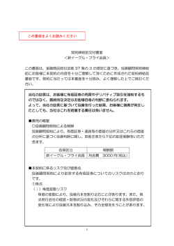 契約締結前交付書面 ＜新イーグル・フライ会員＞ この書面は、金融商品