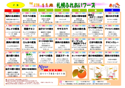 菜めし ピーマンの 肉詰めフライ 豚肉の柳川煮 さんまの煮魚 わかめ御飯