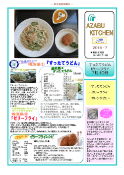 ・すったてうどん ・ゼリーフライ ・オレンジゼリー