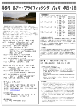 H.E.S. 釣り場 ： 10pound（テンパウンド）