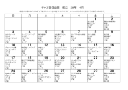 冬シーズンの日替わり夕食のメニュー表をダウンロード