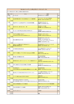 タイムテーブル - まにまにフェスティバルP4（まにフェスP4）