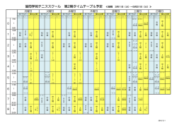 協同学苑テニススクール 第4期タイムテーブル予定 ≪期間 8月31日（月