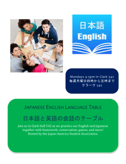 日本語と英語の会話のテーブル