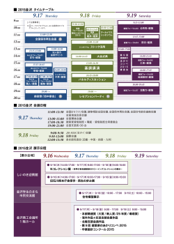 2015金沢 タイムテーブル 2015金沢 展示日程 2015金沢 会議日程 11