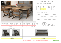 テーブル サイズを選べます 180 165 150 90 90 90 ¥100,000 ¥98,000