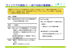 ラインケアの実践(1) ～部下対応の基礎編～